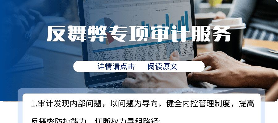 某文旅综合集团高管舞弊典型案例