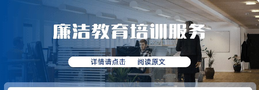 反舞弊风险体系防控